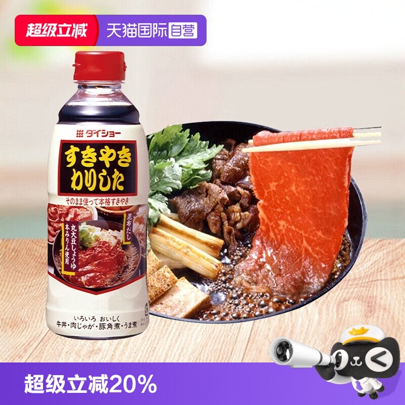 【自营】日本大昌寿喜锅酱汁日式火锅底料烧汁酱油调味汁寿喜烧汁