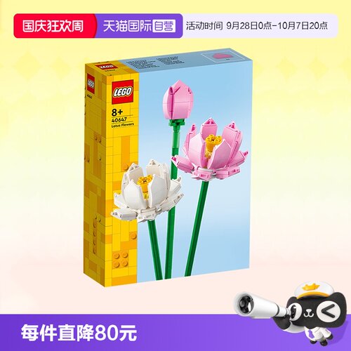 乐高植物40647Iconic荷花