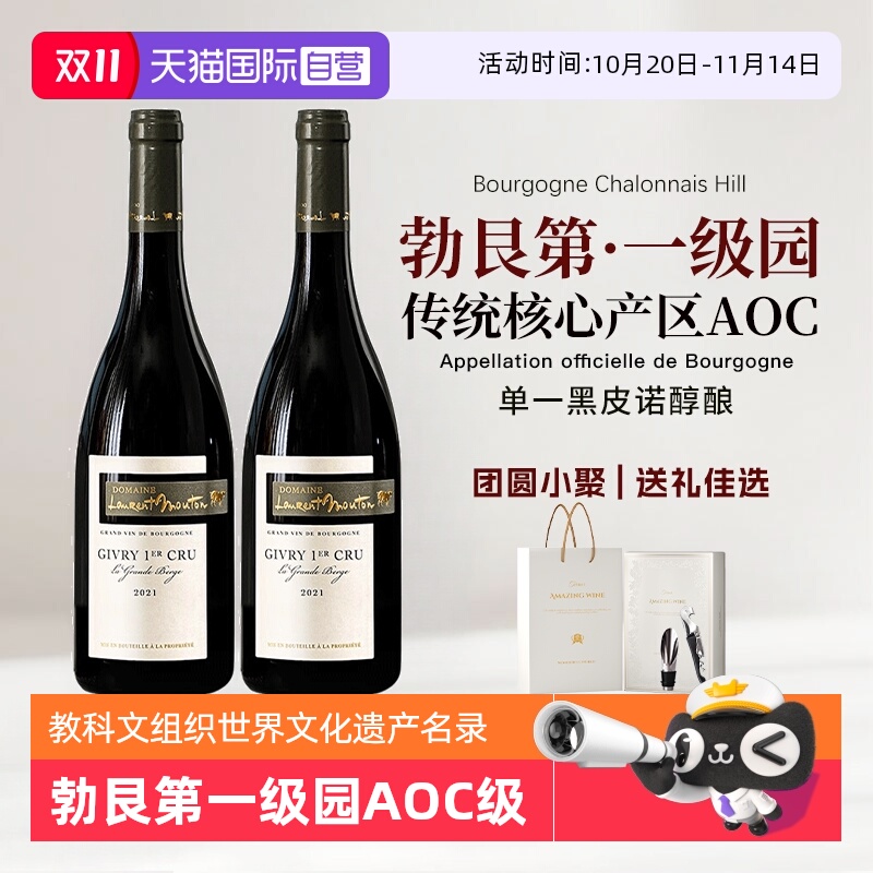 【自营】法国进口红酒勃艮第一级园AOC级黑皮诺干红葡萄酒礼盒装