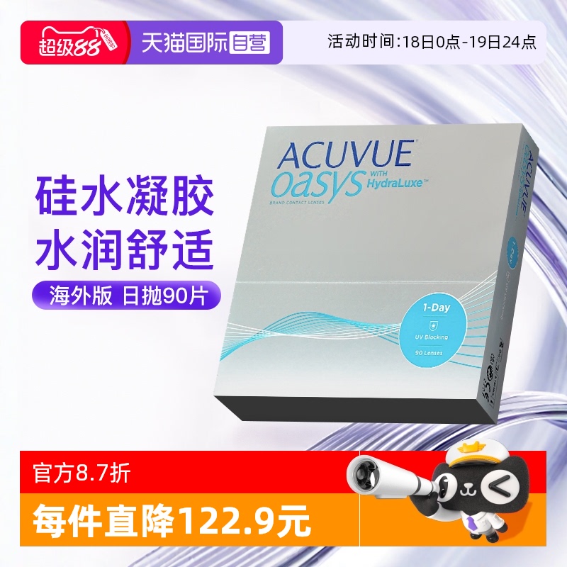 【自营】强生安视优欧舒适90片近视隐形眼镜润眸硅水凝胶日抛透明