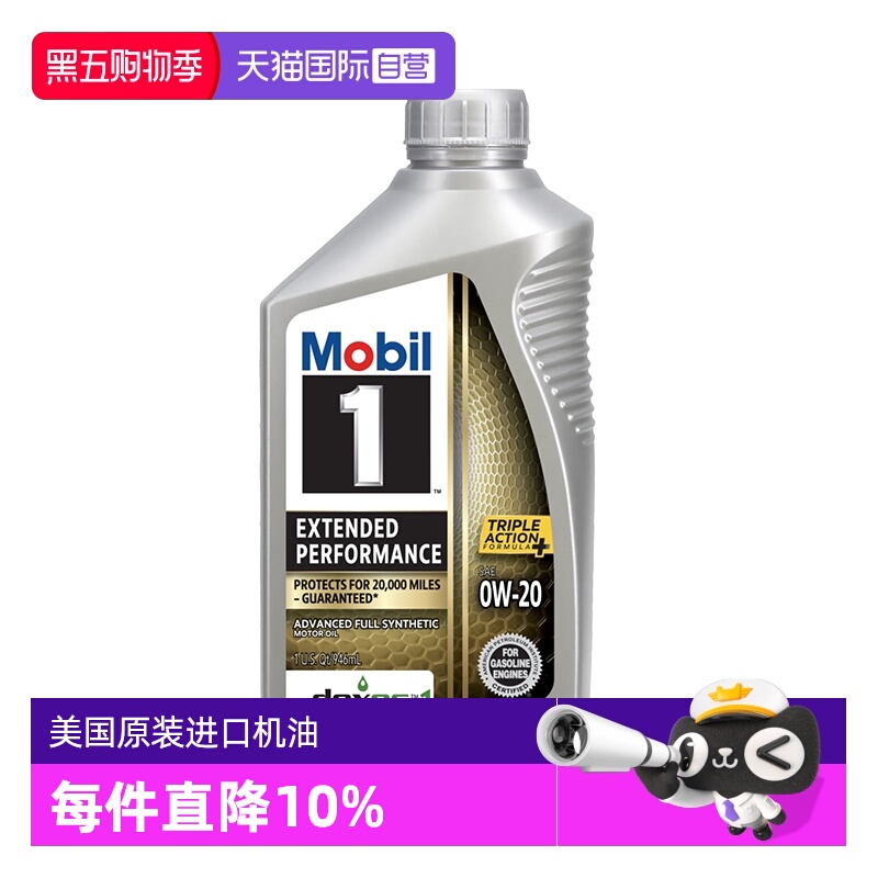 【自营】美孚一号美孚EP 0w20全合成机油SP级GF-6A超长里程 美版