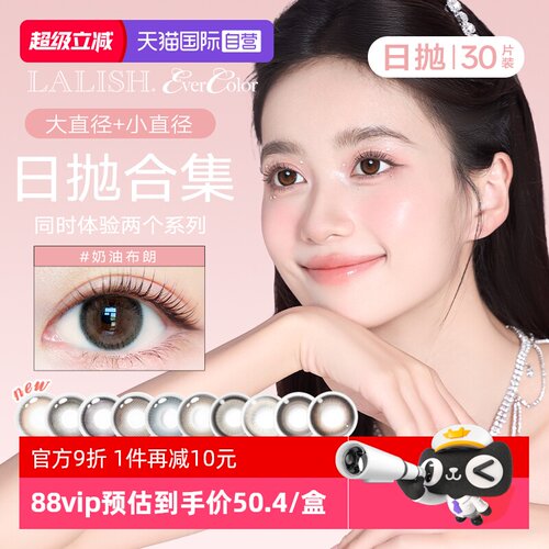 大直径爱谢美瞳30片日抛