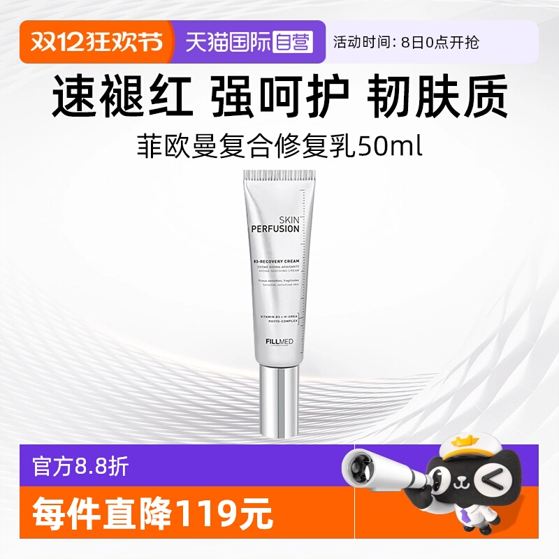 法国菲欧曼B3复合修护乳30ml