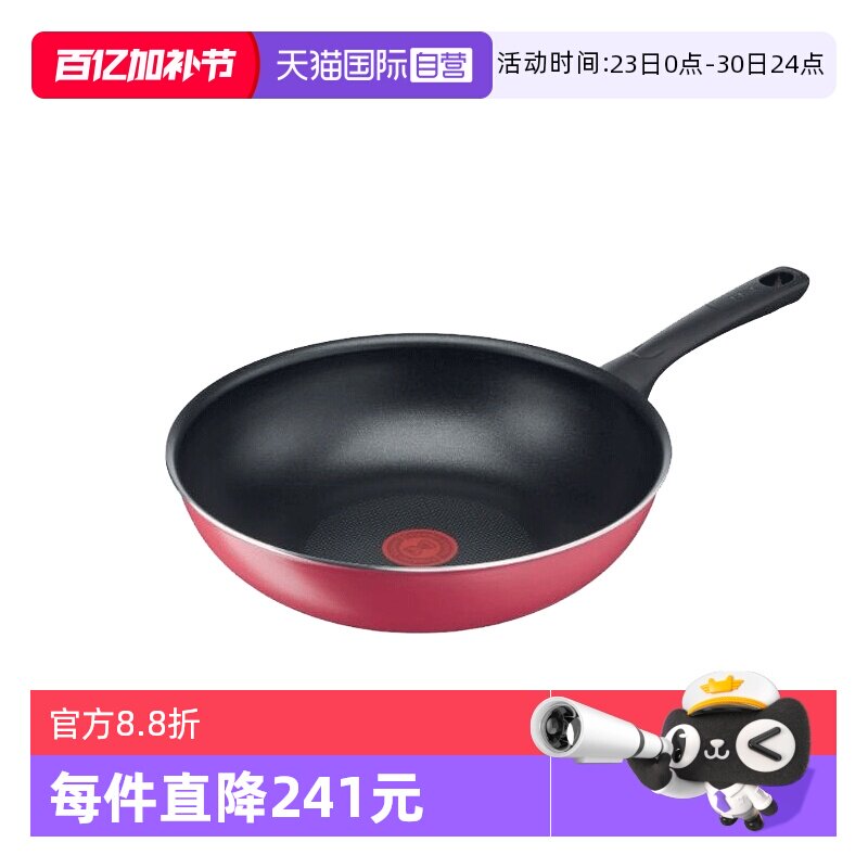 【自营】日本T-FAL特福不粘锅炒锅炒菜锅少油烟法国制造锅具28cm