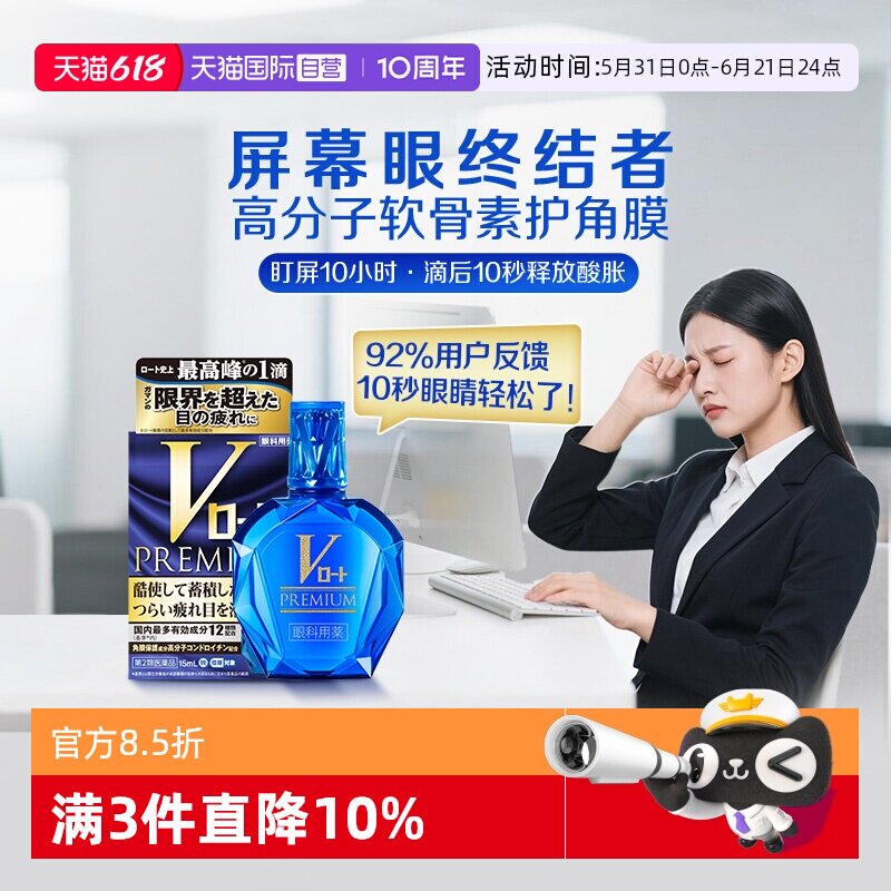 【自营】日本乐敦V蓝钻眼药水缓解视疲劳干涩止痒杀菌去红血丝