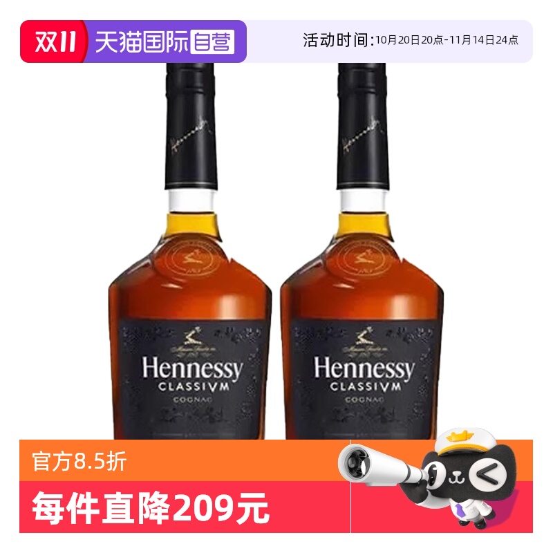 【自营】Hennessy轩尼诗新点干邑白兰地700ml*2瓶法国进口洋酒