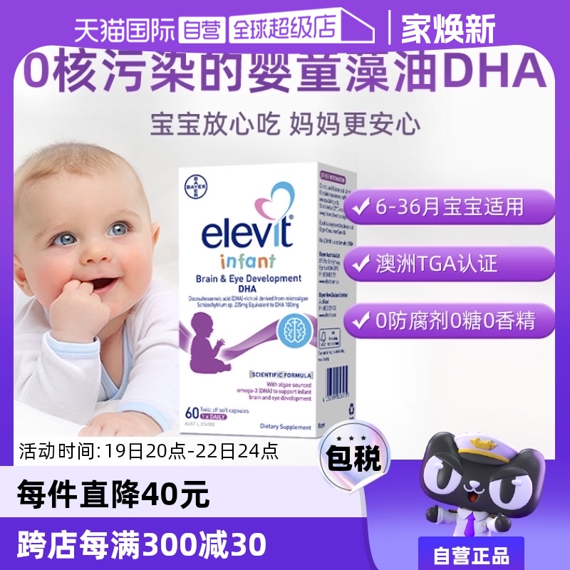 【自营】Elevit澳大利亚小爱乐维婴幼儿藻油DHA60粒高含量宝宝