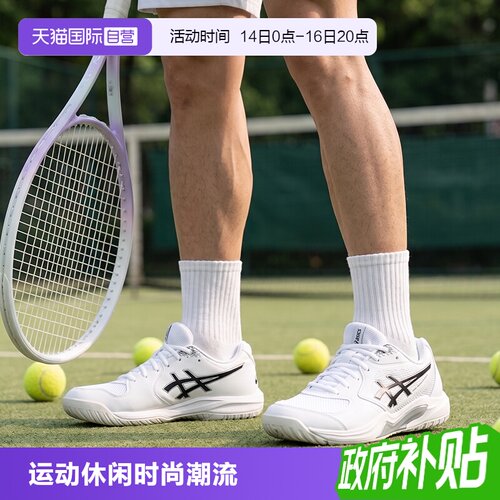【自营】Asics亚瑟士男子新款GEL-DEDICATE 9稳定支撑缓震网球鞋
