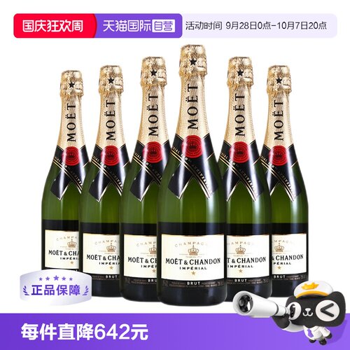 酩悦皇室香槟750ml*6瓶葡萄酒