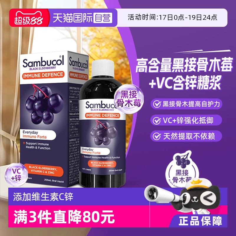 澳洲进口黑接骨木VC糖浆250ml