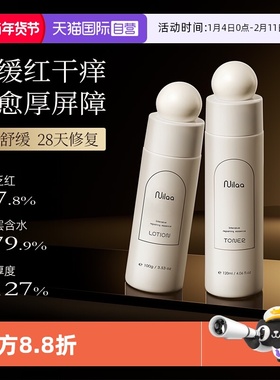 【自营】Nuilaa修护水乳套装护肤品补水保湿秋冬舒缓修复屏障官方