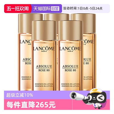 【自营】Lancome/兰蔻菁纯臻颜玫瑰精华柔肤水30ml*5爽肤水保湿