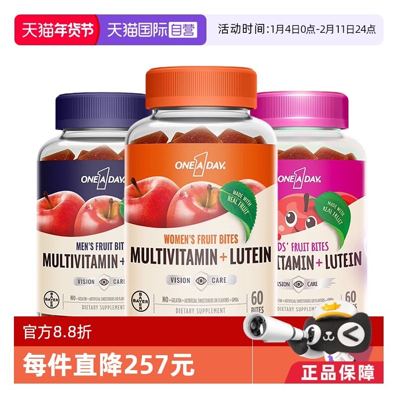 【自营】拜耳OneADay男女儿童叶黄素维生素软糖玉米黄质60粒/盒*3