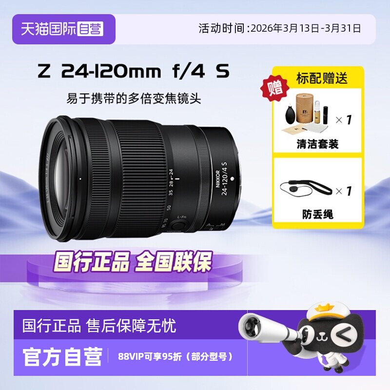 【自营】尼康Z 24-120mm f/4s全画幅微单变焦镜头尼康