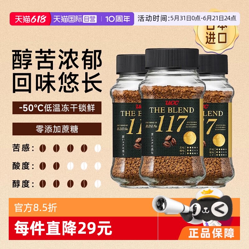 【自营】悠诗诗ucc117黑咖啡原味冻干咖啡粉速溶进口提神瓶装