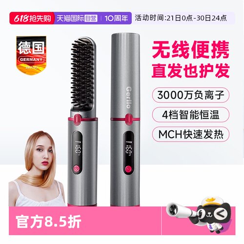 德国无线直发梳直卷两用梳