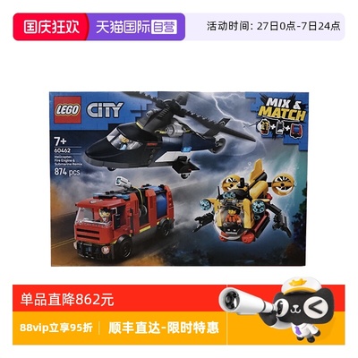 【自营】LEGO乐高60462直升机、消防车与潜艇组合套装拼搭积木