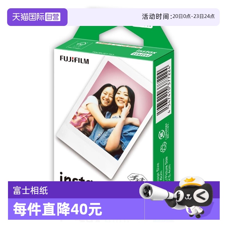 【自营】Fujifilm/富士拍立得mini7+/8/9/11/25/40/90 /12 10张白边 mini系列通用 适配mini12 拍立得相纸