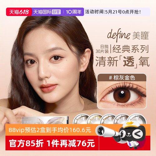 【自营】强生安视优define三明治美瞳日抛30片彩色隐形近视眼镜