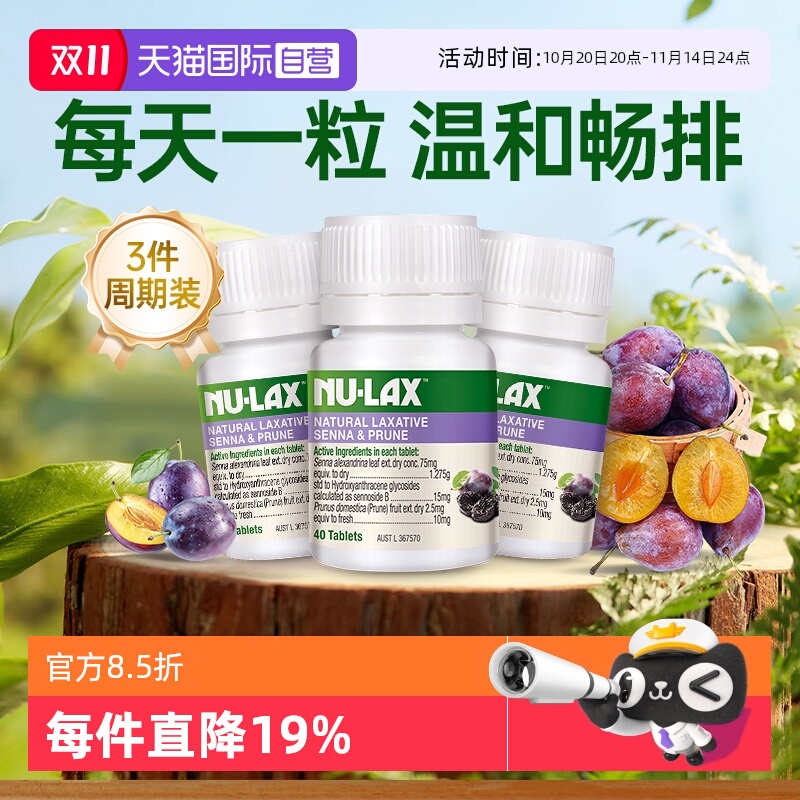 Nu-lax乐康膏西梅片40粒