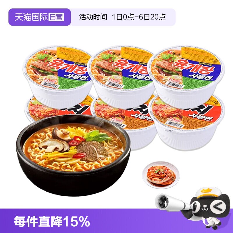 【自营】韩国进口农心牛肉碗面辣白菜碗面韩式速食小杯泡面方便面