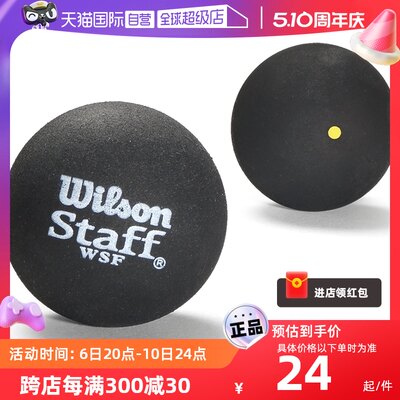 自营Wilson威尔官方壁球橡胶