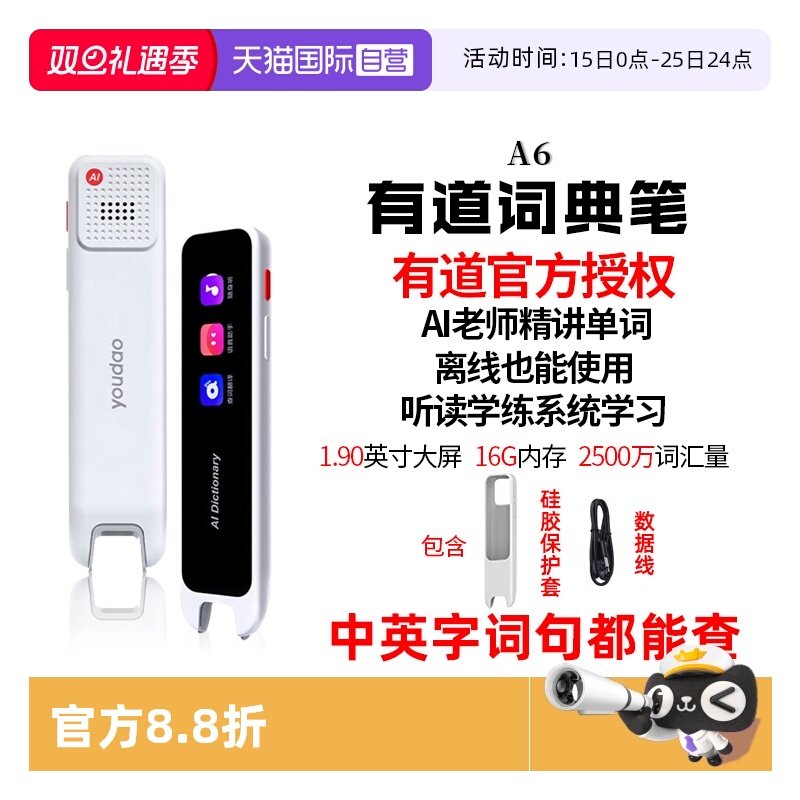 网易有道中英双语词典笔A6