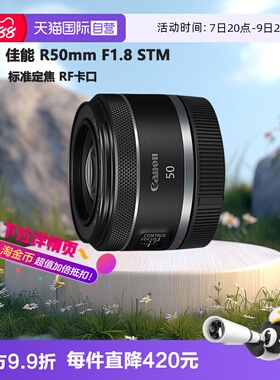 【自营】佳能 RF50mm F1.8 STM微单全画幅标准定焦镜头小痰盂