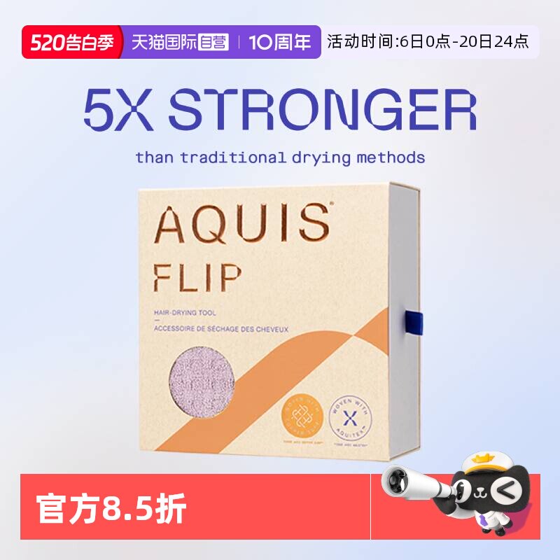 【自营】AQUIS美国第四代FIip干发帽waffle超强吸水速干巾女