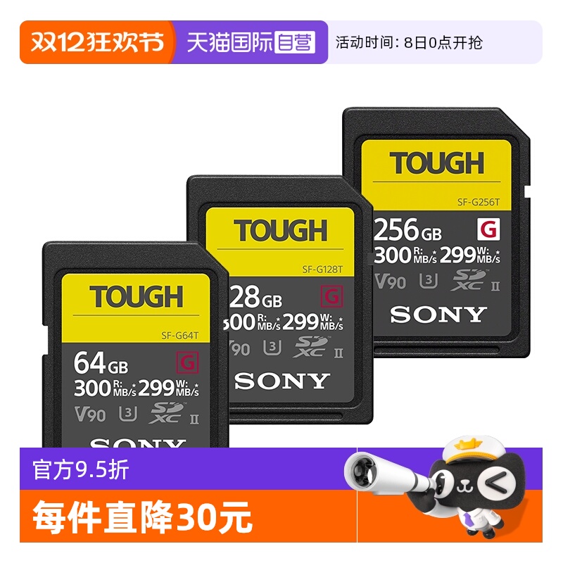 索尼/TOUGH三防高速V90存储卡