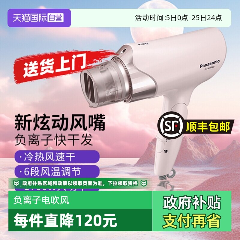 【自营】松下电吹风机家用负离子速干大功率宿舍用女神节礼物6B