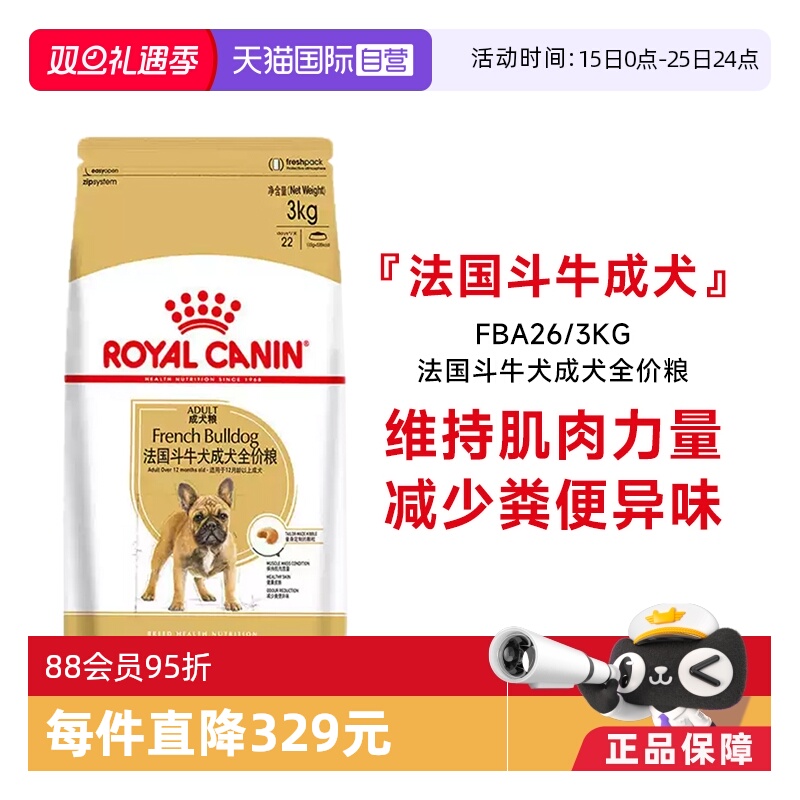 【自营】皇家法国斗牛犬成犬全价粮FBA26/3KG成犬法斗专用犬干粮