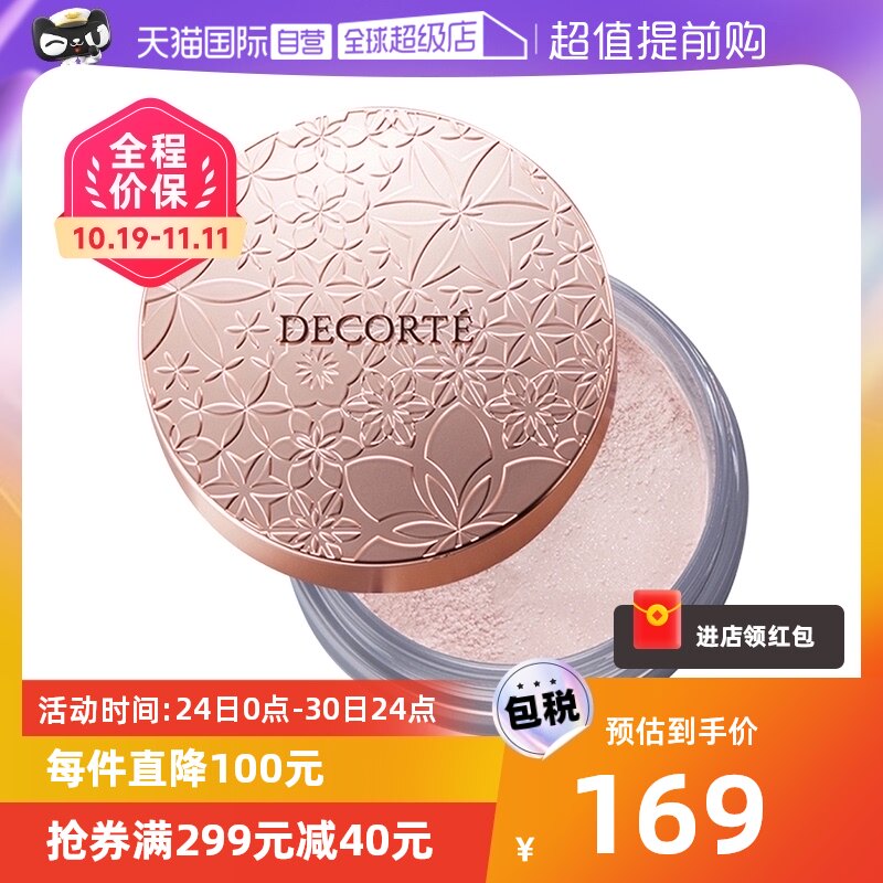 【自营】黛珂心悦容光丝柔蜜粉20g定妆粉粉饼持久定妆粉质细腻高性价比高么？