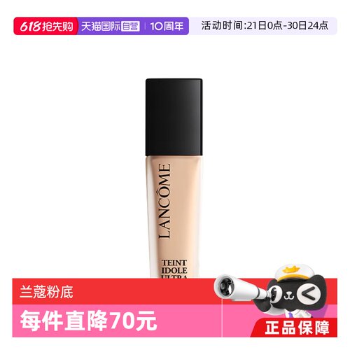 兰蔻持妆粉底液30ml遮瑕控油