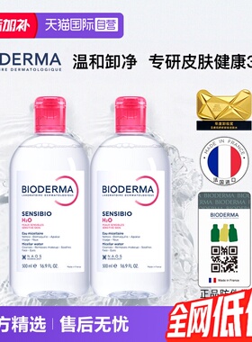 【自营】【下拉淘金币优惠】贝德玛卸妆水敏感肌洁眼唇可用1000ml