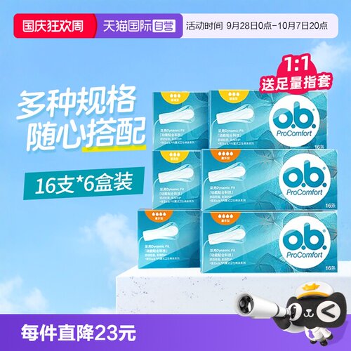 强生ob卫生棉条卫生巾月经杯游泳