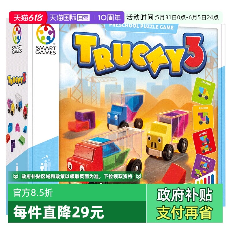 【自营】比利时SmartGames卡车装装乐 3岁+儿童益智玩具空间思维