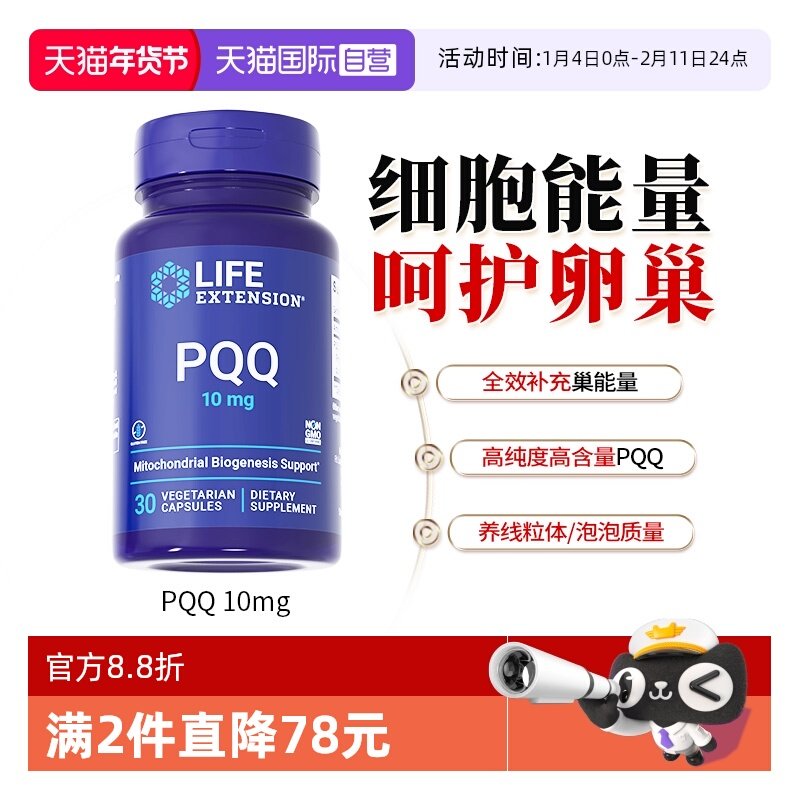 【自营】沿寿PQQ线粒体备孕胶囊女性孕前调理正品可搭配辅酶q10,保健食品/膳食营养补充食品,PQQ/吡咯喹啉醌,淘宝优惠券,粉丝福利购,淘宝优惠卷