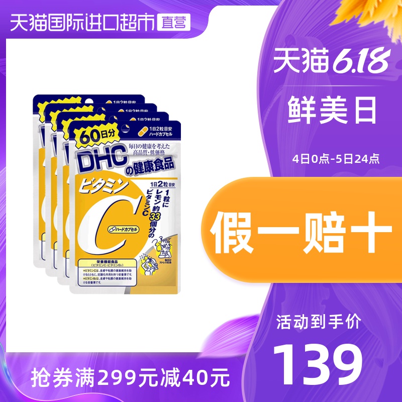 【直营】DHC维生素C120粒60日  VC维他命C日本进口 4件装