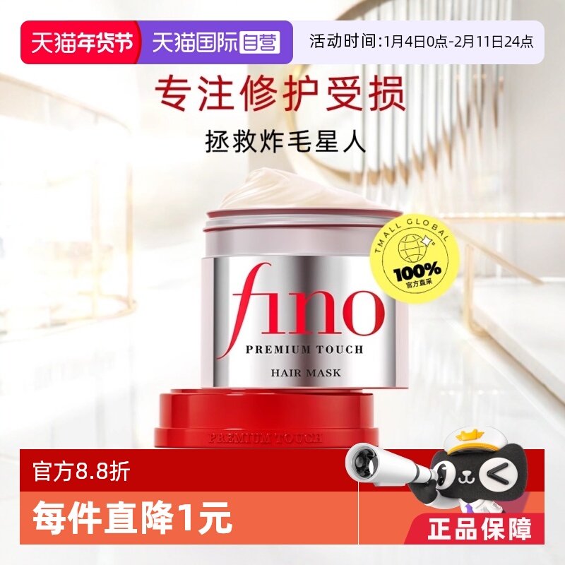 ����Ӫ���ձ�����fino͸������Һ��Ĥ230g�޸� 18.99Ԫ