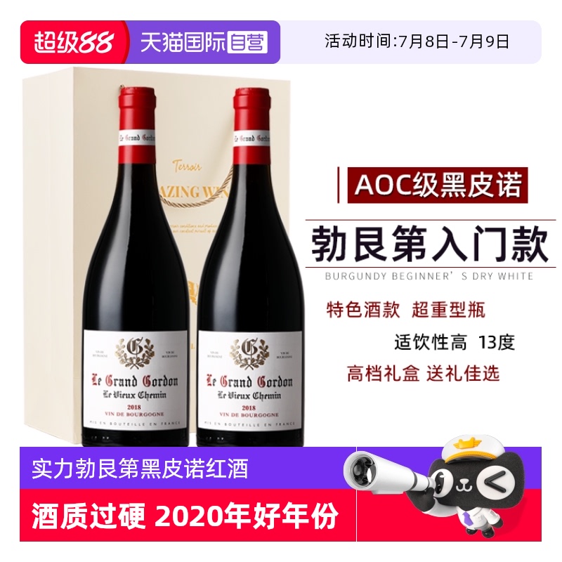 勃艮第丘黑皮诺干红葡萄酒13度