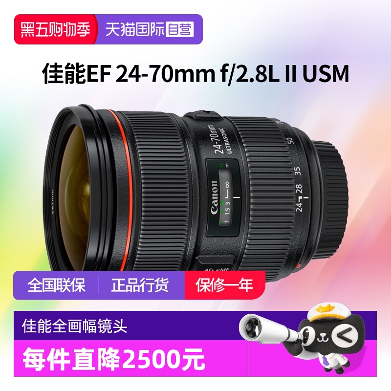 【自营】佳能EF 24-70mm f/2.8L II USM全画幅单反佳能ef2470二代