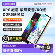 【自营】威刚华硕吹雪联名DDR5 5600/6000/6400 32G电脑内存条