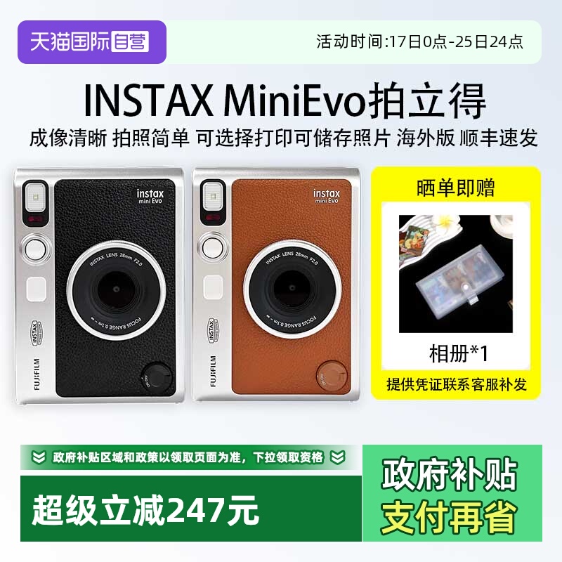 【自营】富士 mini evo拍立得 可选择打印连接手机 送礼物海外版