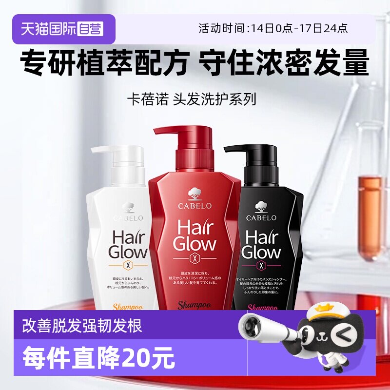 【自营】Cabelo卡蓓诺进口防脱固发蓬松控油无硅油350ml洗发水