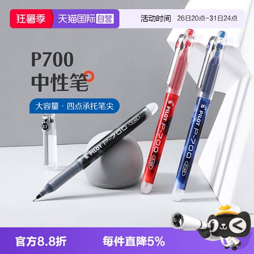 PILOT/百乐P700中性笔