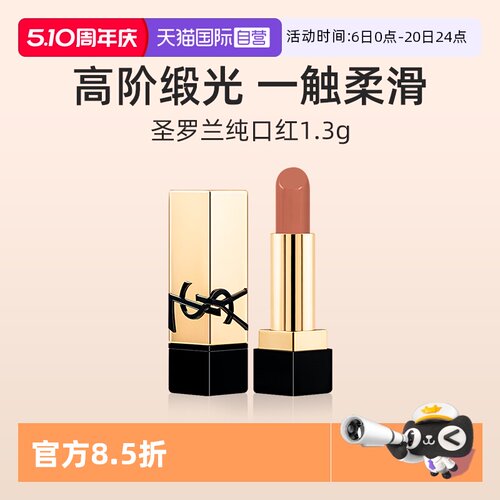 YSL/圣罗兰全新方管NM