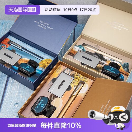 德国施耐德送礼钢笔礼盒套装