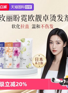 【自营】日本进口玫丽盼直发膏软化柔顺剂不伤发头发自然卷拉直