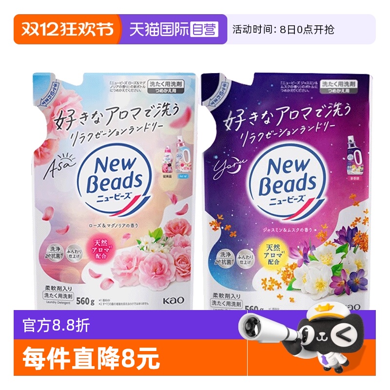 花王柔顺低泡易漂洗衣液560g